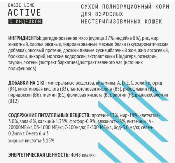 AJO Аctive сухрй корм низкозерновой для активных кошек индейка (400гр)