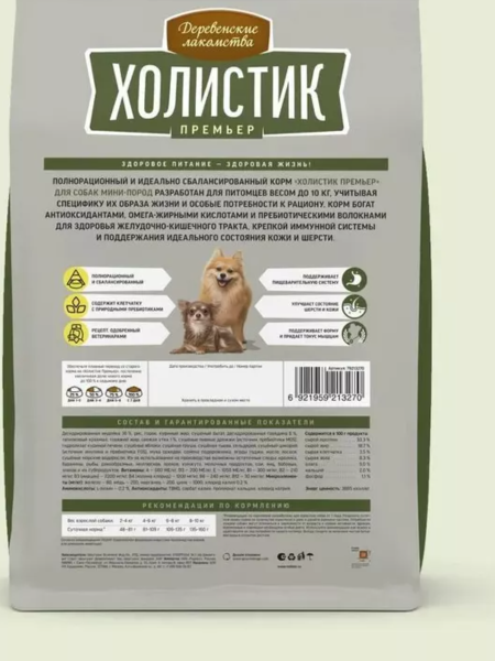Деревенские лакомства Холистик Премьер д/собак мелких пород индейка,рис (1 кг)