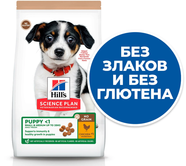 Hills Корм для щенков мелких и средних пород Курица/Картофель беззерновой (2,5 кг)