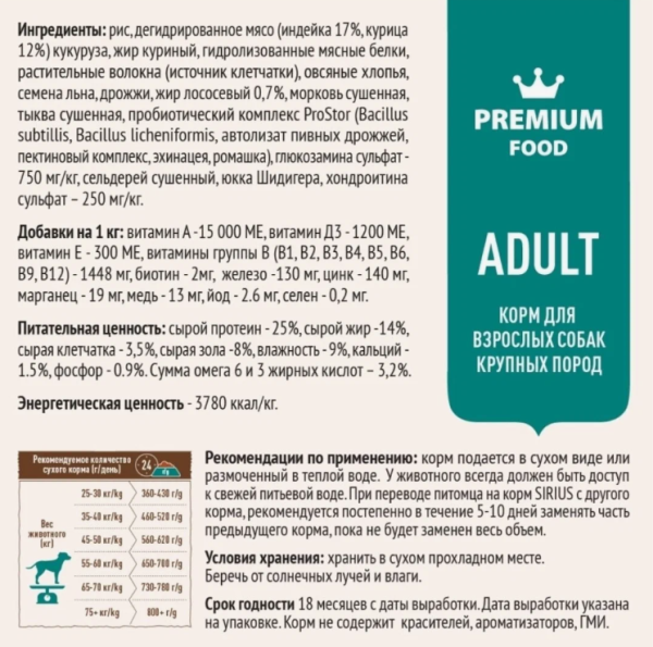 SIRIUS Сухой корм для собак крупных пород индейка с овощами (15 кг)