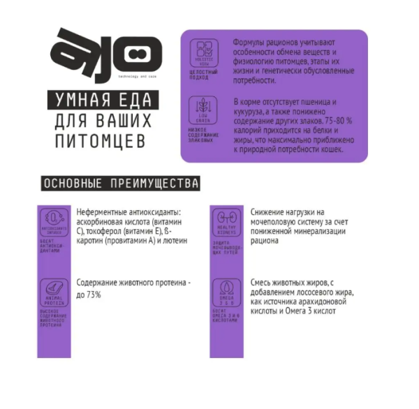 AJO Sense сухой корм низкозерновой для кошек с чувствительным пищеварением оленина (400гр)