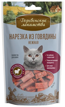 Деревенские лакомства 711359 д/к Нарезка из говядины нежая (уценка)