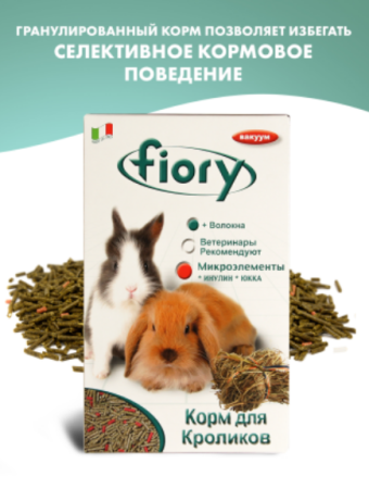 Фиори для кроликов 850гр (уценка)