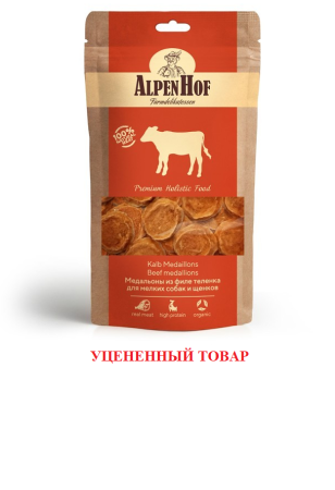 AlpenHof Лакомство Медальоны из филе теленка для мелких собак и щенков, 50 г. (уценка)