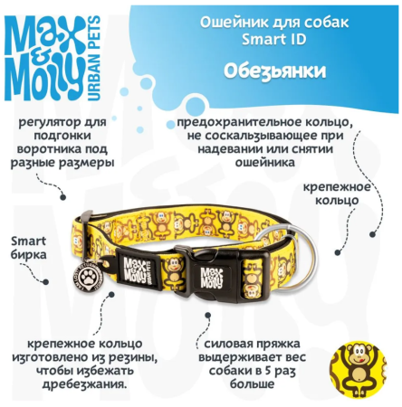 Ошейник MAX&MOLLY, для собак Smart ID,L, Обезьянки