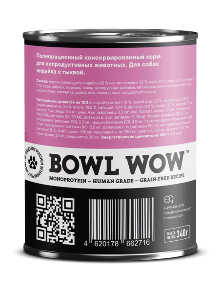 BOWL WOW Полнорационный консервированный корм для собак Индейка с тыквой [уценка] (340 гр.)