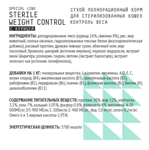 AJO Sterile Weight Control сухой корм для стерилизованных кошек контроль веса с курицей (400гр)