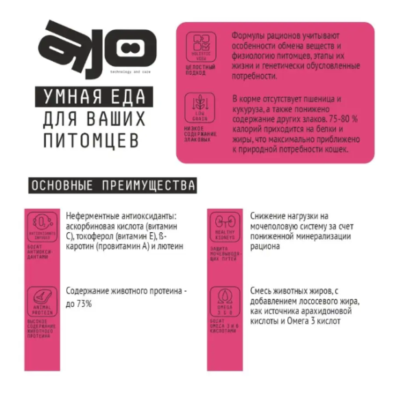 AJO Skin & Hair сухой корм низкозерновой для кошек здоровая кожа и шерсть лосось,индейка (400гр)