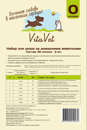 Попона послеоперационная (№0)