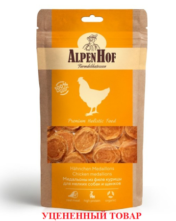 AlpenHof Лакомство Медальоны из филе курицы для мелких собак и щенков, 50 г. (уценка)