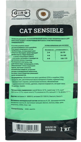 Корм для кошек сухой Gina Cat Sensible чувствительное пищеварение, цыпленок, индейка (1 кг)