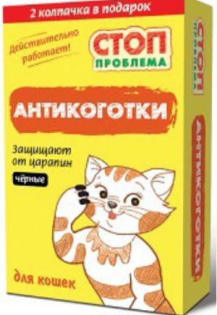 Стоп проблема антикоготки, черные, 22 шт. (уценка) (прозрачные S207)