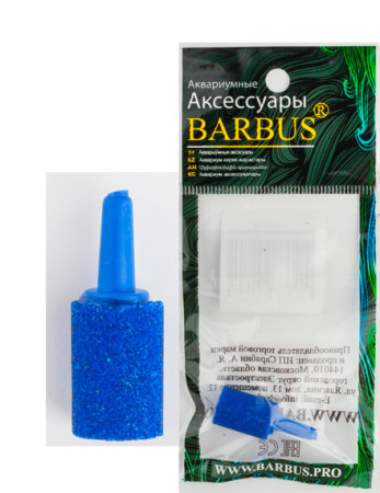 BARBUS Распылитель воздуха КВАРЦЕВЫЙ 18*50 мм. (083(13*25мм))