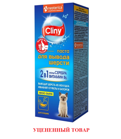 Cliny Паста для выгонки шерсти у кошек, сыр 30 мл. (уценка)