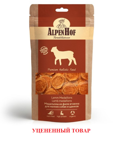 AlpenHof Лакомство Медальоны из филе ягненка для мелких собак и щенков, 50 г. (уценка)