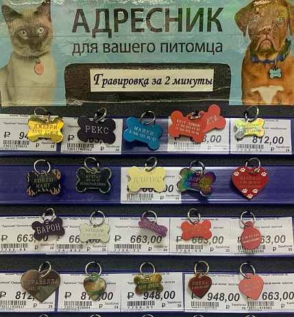 Гравировка на адреснике для вашего питомца